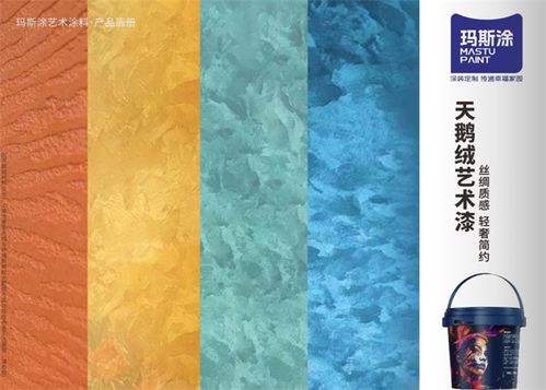 德國瑪斯涂藝術涂料攜手品牌之家，共鑄輝煌新篇章